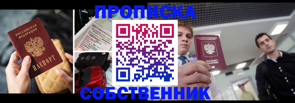 прописка 2025 в Екатеринбурге