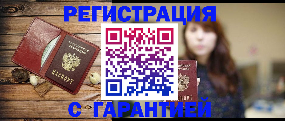 прописка в Екатеринбурге