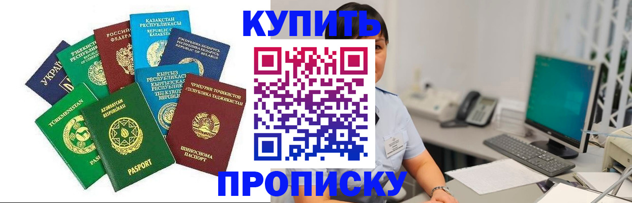 прописка в Екатеринбурге